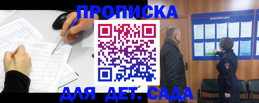 прописка законно в Славгороде