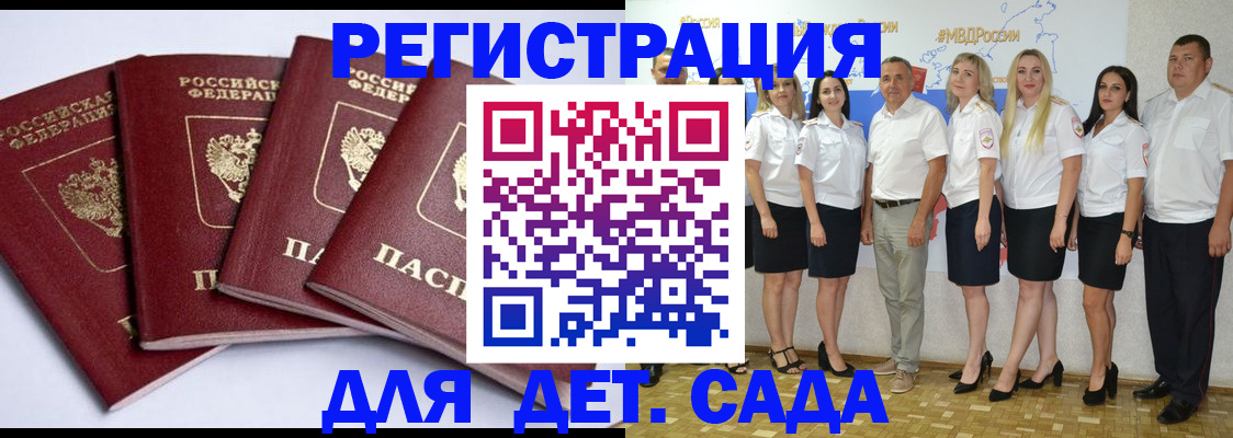 временная регистрация гарантия в Славгороде